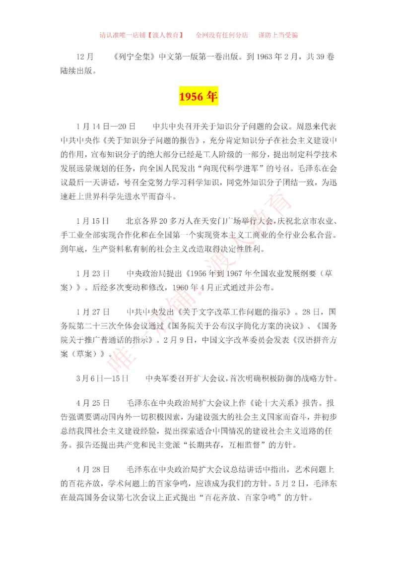 中国一百年大事记（1921-2021）_三桶油_中海油_中海油笔试_8、时政（全年持续更新）_2023时政全年持续更新_重要会议及文件_建党100周年专题