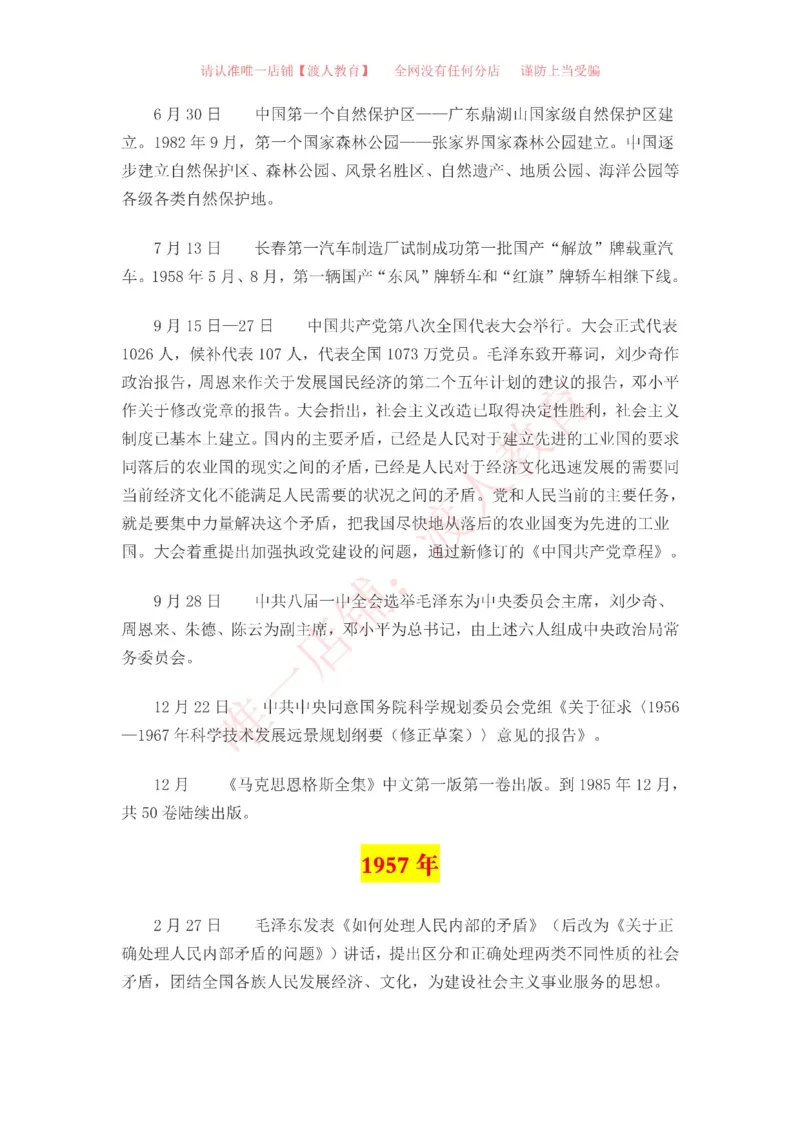 中国一百年大事记（1921-2021）_三桶油_中海油_中海油笔试_8、时政（全年持续更新）_2023时政全年持续更新_重要会议及文件_建党100周年专题