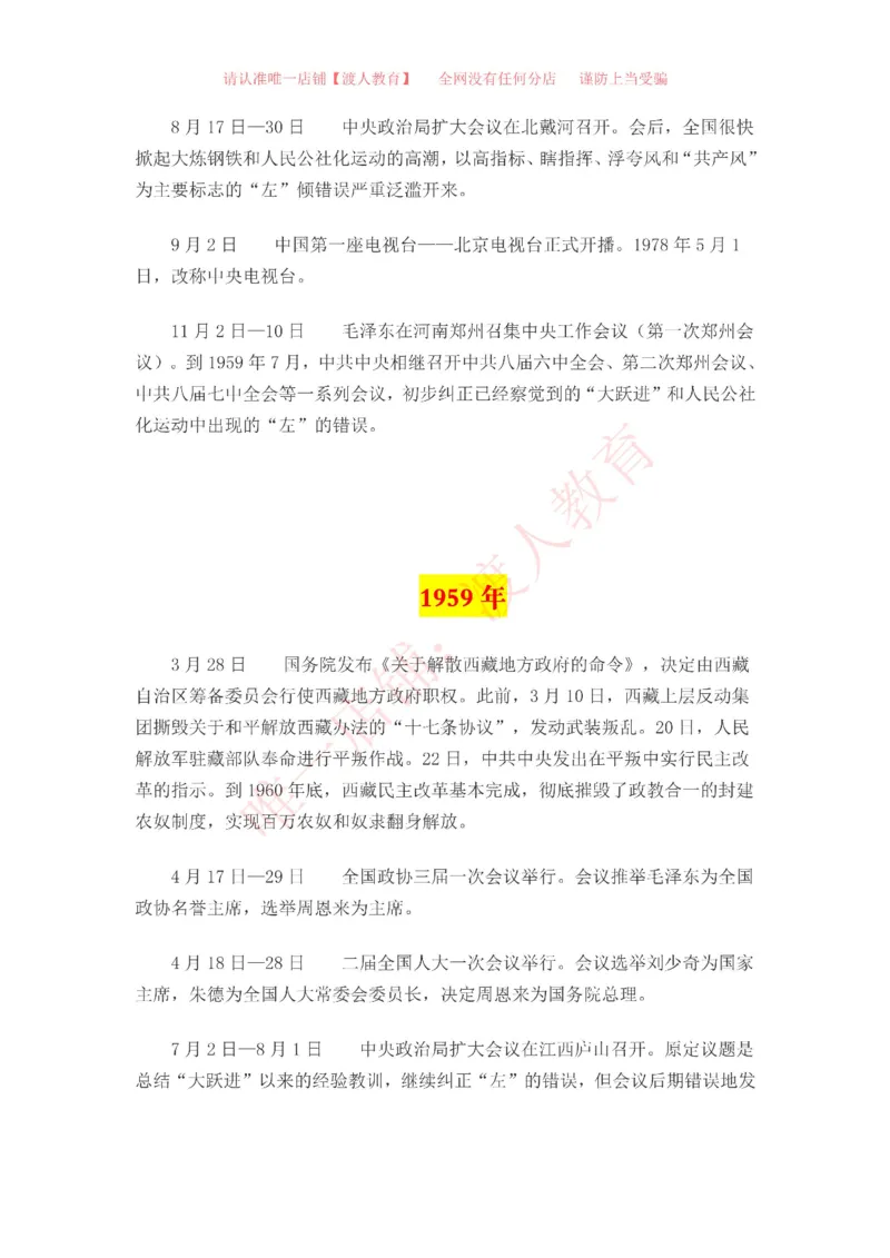 中国一百年大事记（1921-2021）_三桶油_中海油_中海油笔试_8、时政（全年持续更新）_2023时政全年持续更新_重要会议及文件_建党100周年专题