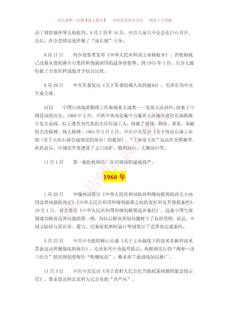 中国一百年大事记（1921-2021）_三桶油_中海油_中海油笔试_8、时政（全年持续更新）_2023时政全年持续更新_重要会议及文件_建党100周年专题