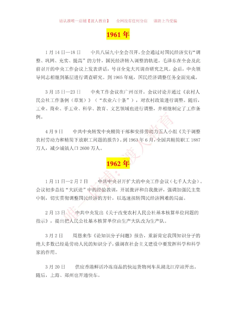 中国一百年大事记（1921-2021）_三桶油_中海油_中海油笔试_8、时政（全年持续更新）_2023时政全年持续更新_重要会议及文件_建党100周年专题