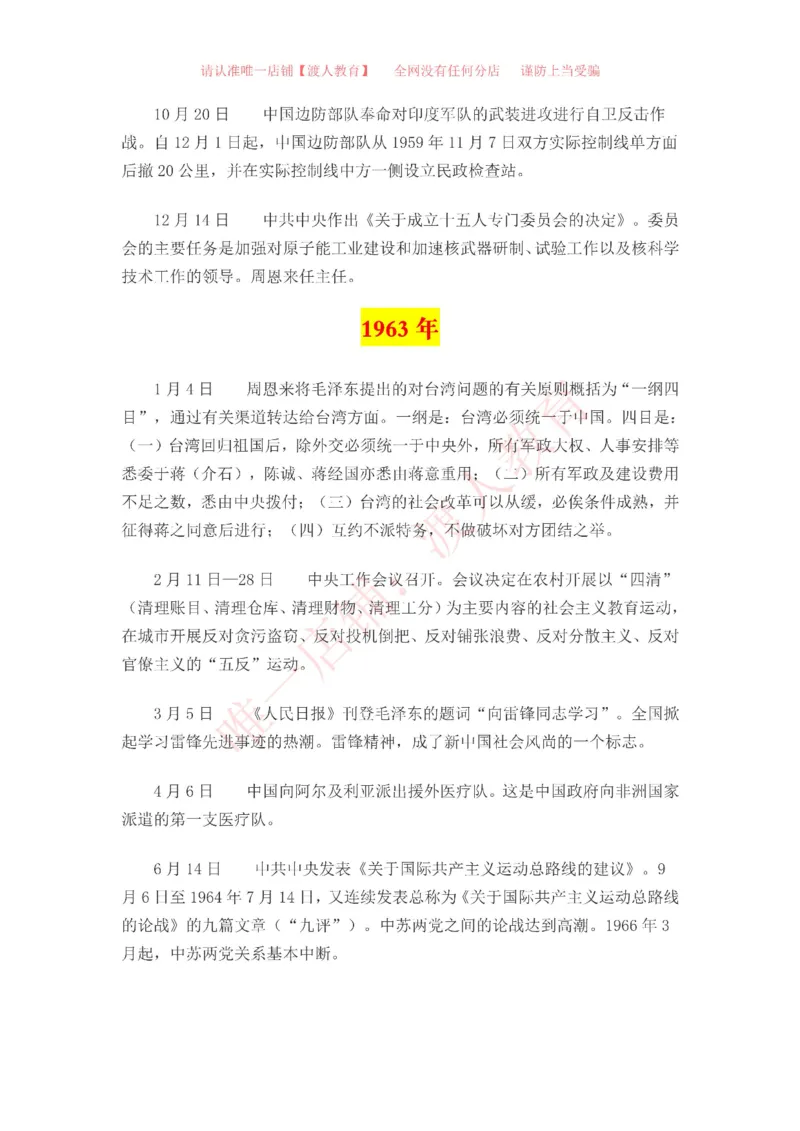 中国一百年大事记（1921-2021）_三桶油_中海油_中海油笔试_8、时政（全年持续更新）_2023时政全年持续更新_重要会议及文件_建党100周年专题