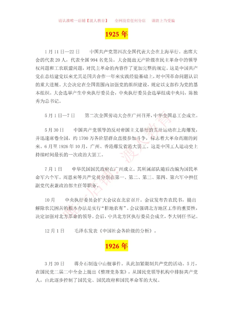 中国一百年大事记（1921-2021）_三桶油_中海油_中海油笔试_8、时政（全年持续更新）_2023时政全年持续更新_重要会议及文件_建党100周年专题