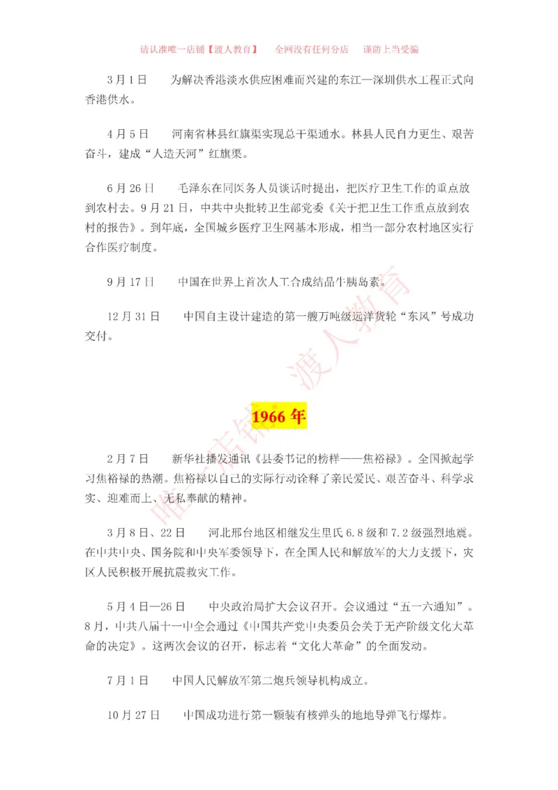 中国一百年大事记（1921-2021）_三桶油_中海油_中海油笔试_8、时政（全年持续更新）_2023时政全年持续更新_重要会议及文件_建党100周年专题