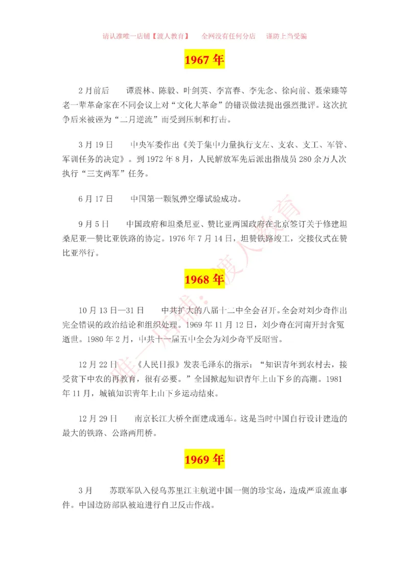 中国一百年大事记（1921-2021）_三桶油_中海油_中海油笔试_8、时政（全年持续更新）_2023时政全年持续更新_重要会议及文件_建党100周年专题