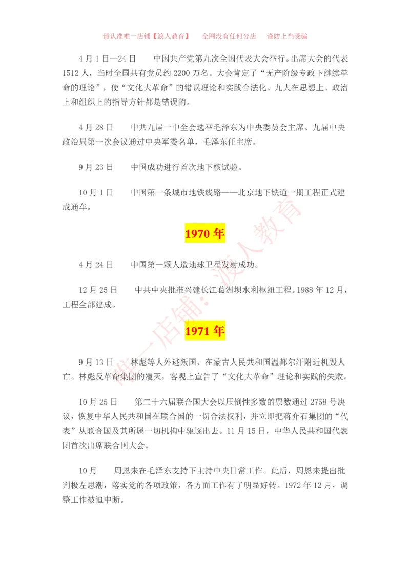 中国一百年大事记（1921-2021）_三桶油_中海油_中海油笔试_8、时政（全年持续更新）_2023时政全年持续更新_重要会议及文件_建党100周年专题