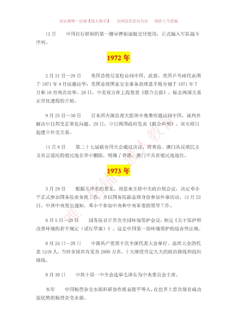 中国一百年大事记（1921-2021）_三桶油_中海油_中海油笔试_8、时政（全年持续更新）_2023时政全年持续更新_重要会议及文件_建党100周年专题