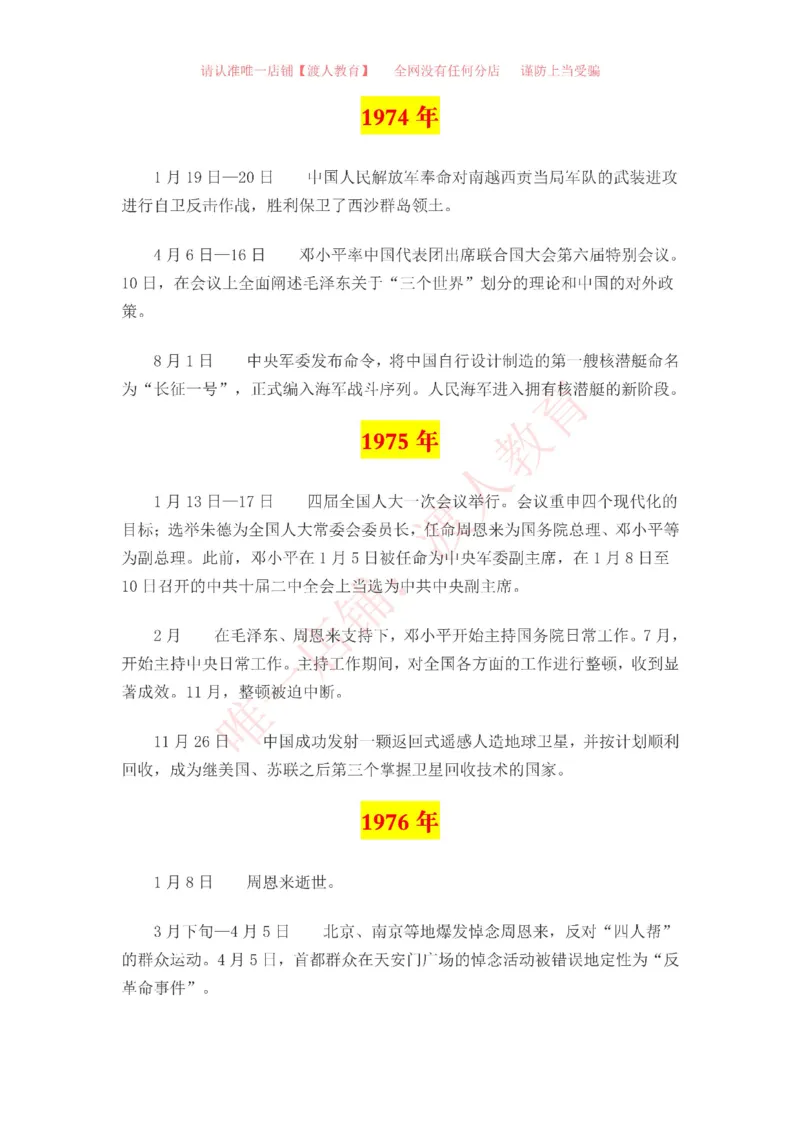 中国一百年大事记（1921-2021）_三桶油_中海油_中海油笔试_8、时政（全年持续更新）_2023时政全年持续更新_重要会议及文件_建党100周年专题