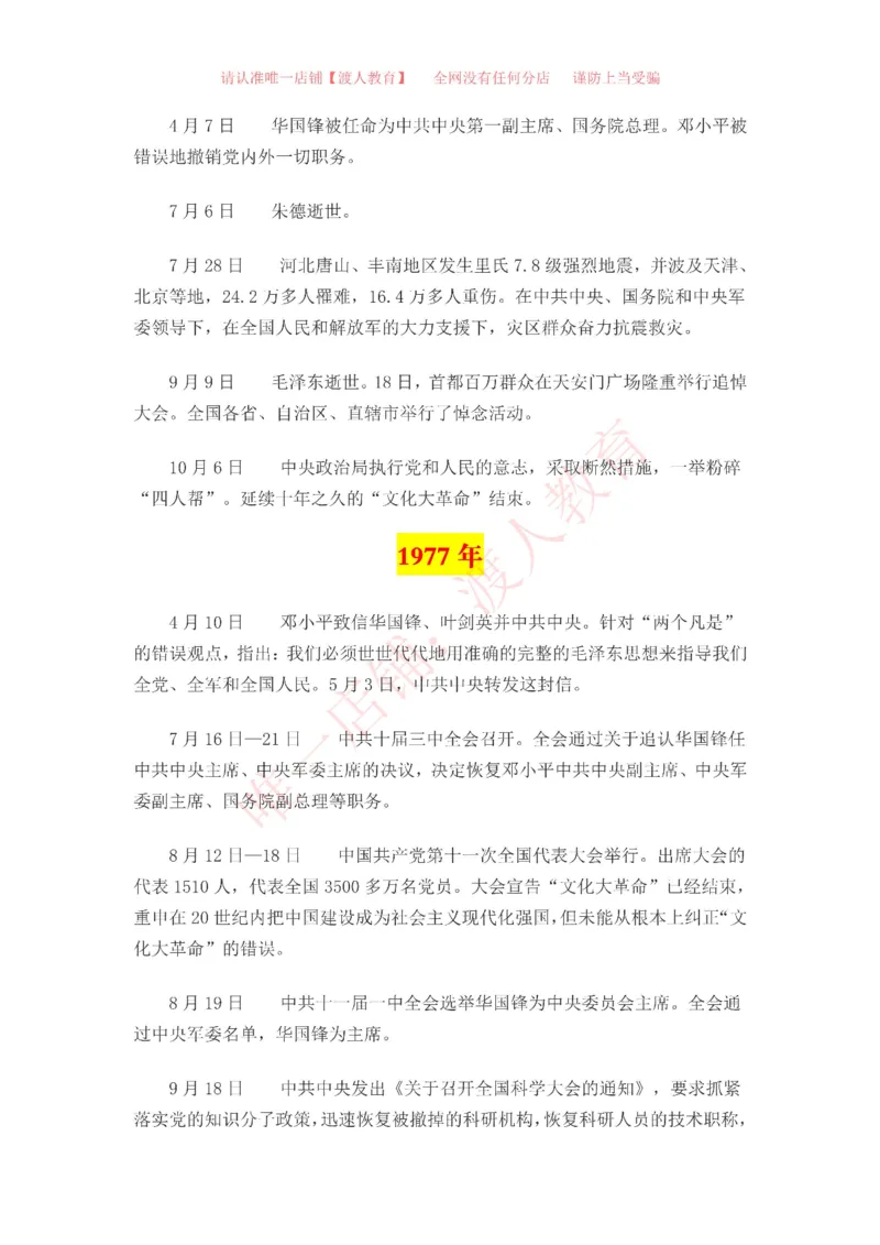 中国一百年大事记（1921-2021）_三桶油_中海油_中海油笔试_8、时政（全年持续更新）_2023时政全年持续更新_重要会议及文件_建党100周年专题