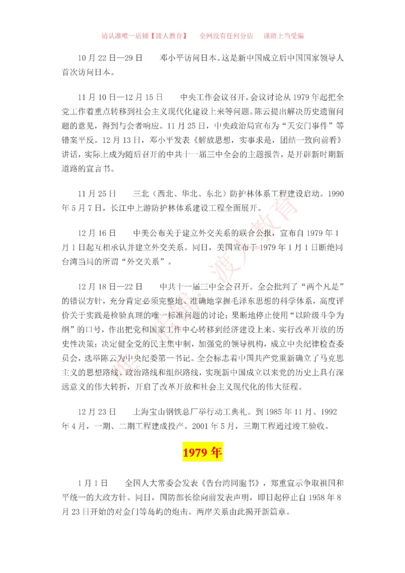 中国一百年大事记（1921-2021）_三桶油_中海油_中海油笔试_8、时政（全年持续更新）_2023时政全年持续更新_重要会议及文件_建党100周年专题