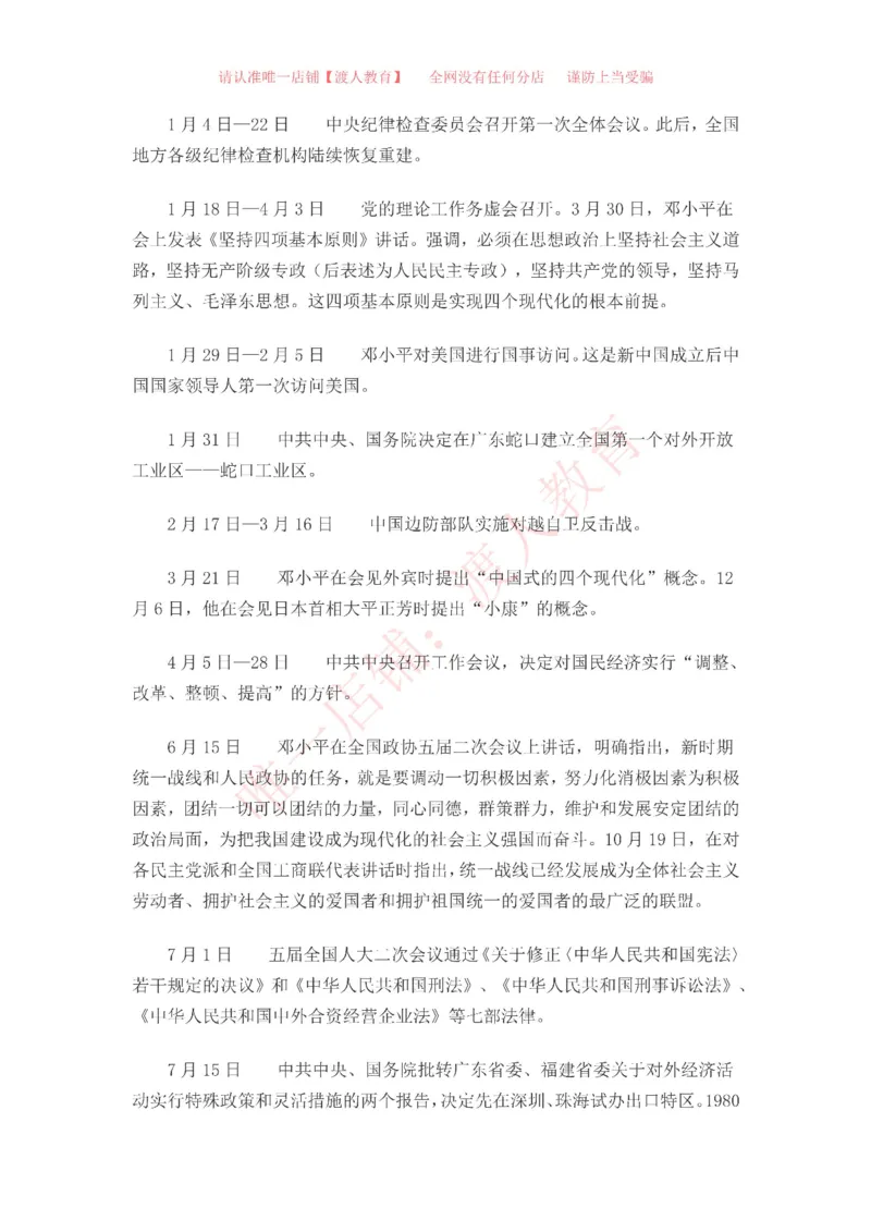 中国一百年大事记（1921-2021）_三桶油_中海油_中海油笔试_8、时政（全年持续更新）_2023时政全年持续更新_重要会议及文件_建党100周年专题