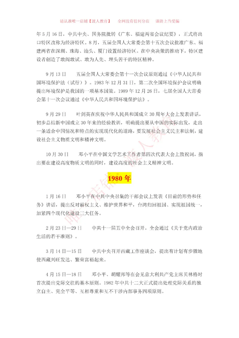 中国一百年大事记（1921-2021）_三桶油_中海油_中海油笔试_8、时政（全年持续更新）_2023时政全年持续更新_重要会议及文件_建党100周年专题