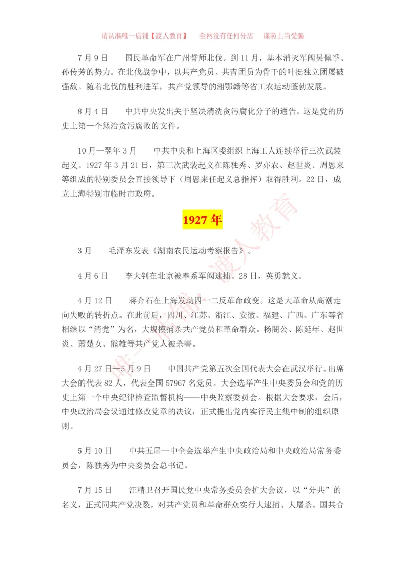 中国一百年大事记（1921-2021）_三桶油_中海油_中海油笔试_8、时政（全年持续更新）_2023时政全年持续更新_重要会议及文件_建党100周年专题