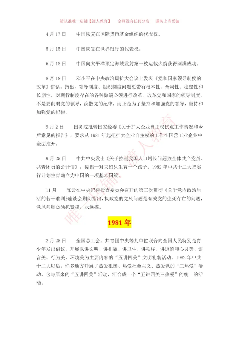 中国一百年大事记（1921-2021）_三桶油_中海油_中海油笔试_8、时政（全年持续更新）_2023时政全年持续更新_重要会议及文件_建党100周年专题