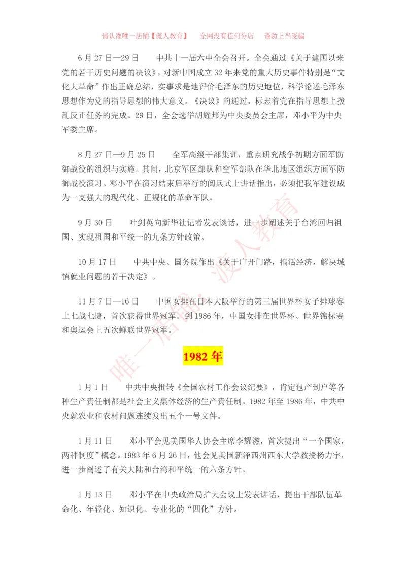 中国一百年大事记（1921-2021）_三桶油_中海油_中海油笔试_8、时政（全年持续更新）_2023时政全年持续更新_重要会议及文件_建党100周年专题