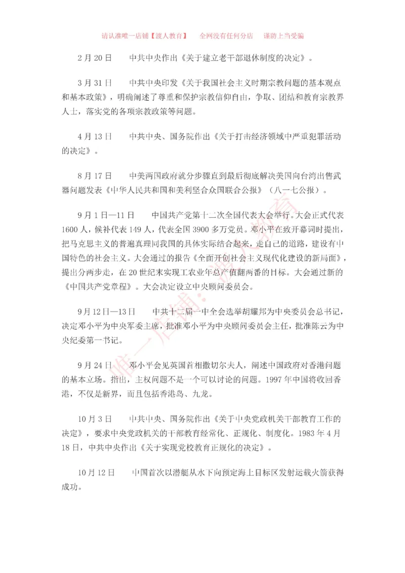 中国一百年大事记（1921-2021）_三桶油_中海油_中海油笔试_8、时政（全年持续更新）_2023时政全年持续更新_重要会议及文件_建党100周年专题