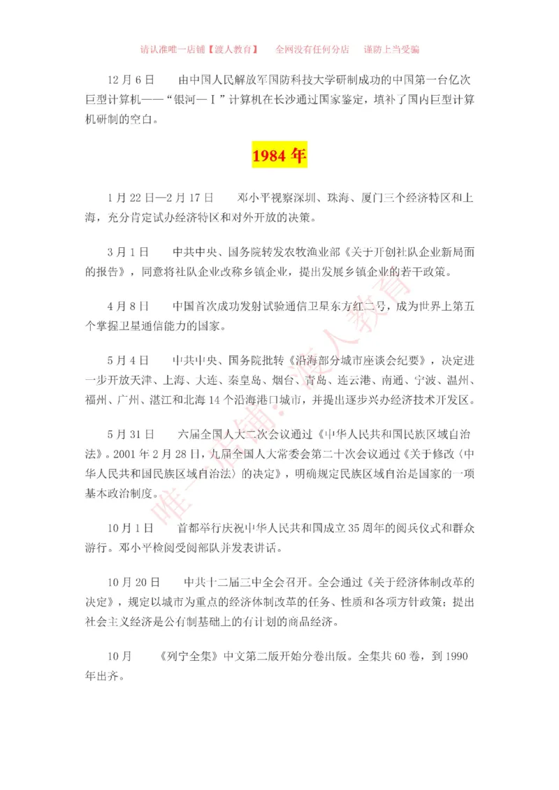 中国一百年大事记（1921-2021）_三桶油_中海油_中海油笔试_8、时政（全年持续更新）_2023时政全年持续更新_重要会议及文件_建党100周年专题