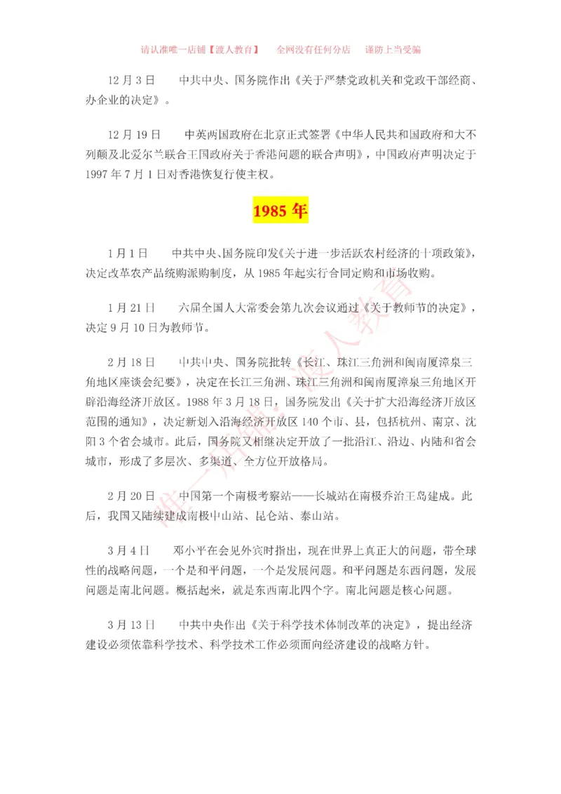 中国一百年大事记（1921-2021）_三桶油_中海油_中海油笔试_8、时政（全年持续更新）_2023时政全年持续更新_重要会议及文件_建党100周年专题