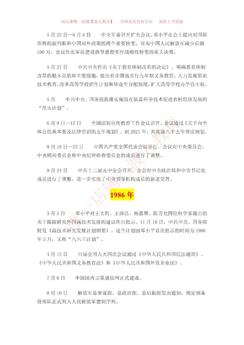 中国一百年大事记（1921-2021）_三桶油_中海油_中海油笔试_8、时政（全年持续更新）_2023时政全年持续更新_重要会议及文件_建党100周年专题