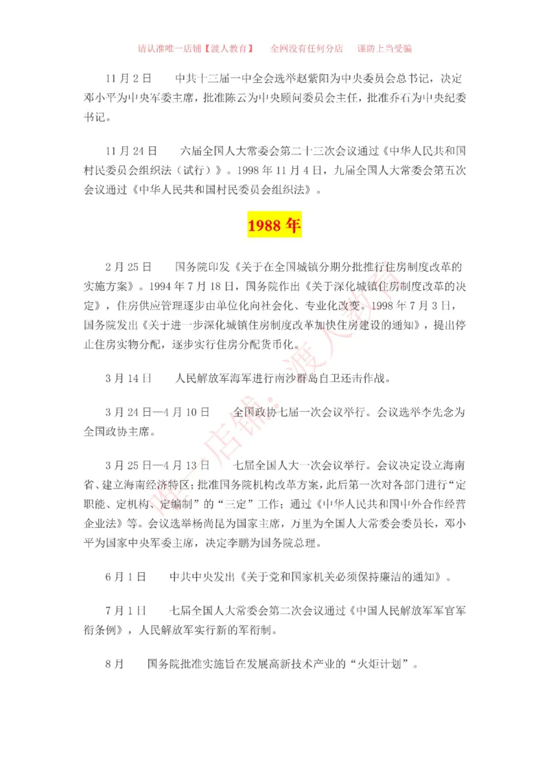 中国一百年大事记（1921-2021）_三桶油_中海油_中海油笔试_8、时政（全年持续更新）_2023时政全年持续更新_重要会议及文件_建党100周年专题