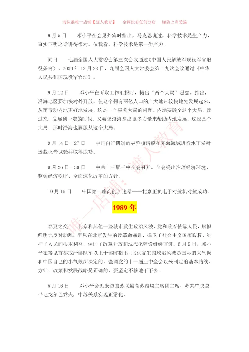 中国一百年大事记（1921-2021）_三桶油_中海油_中海油笔试_8、时政（全年持续更新）_2023时政全年持续更新_重要会议及文件_建党100周年专题