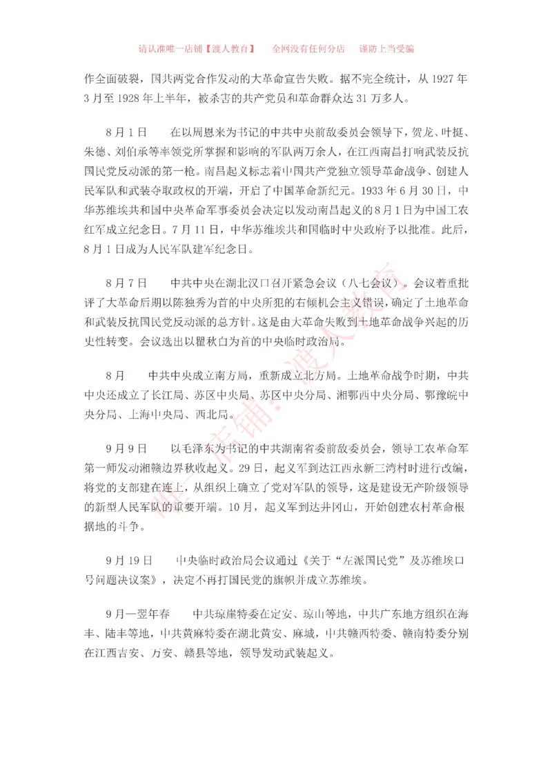 中国一百年大事记（1921-2021）_三桶油_中海油_中海油笔试_8、时政（全年持续更新）_2023时政全年持续更新_重要会议及文件_建党100周年专题