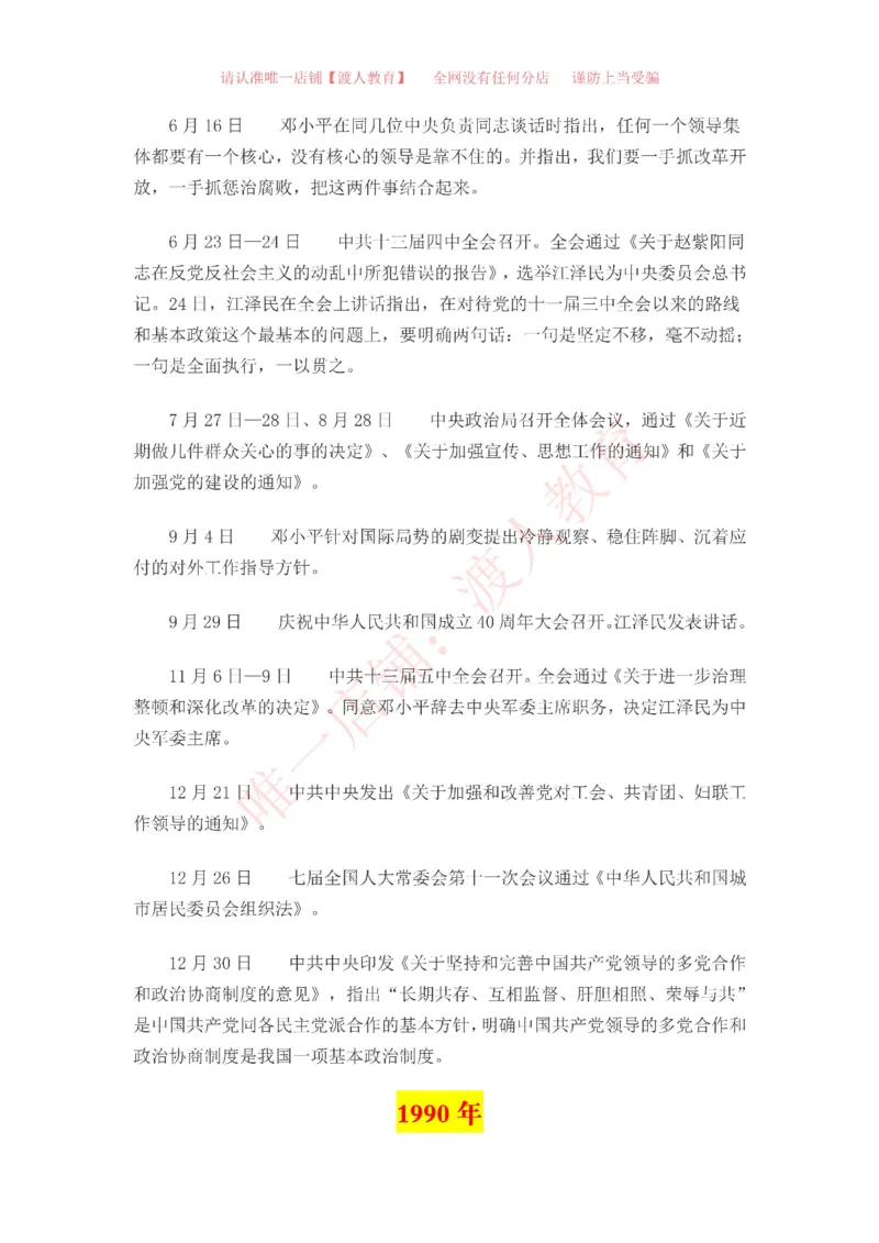 中国一百年大事记（1921-2021）_三桶油_中海油_中海油笔试_8、时政（全年持续更新）_2023时政全年持续更新_重要会议及文件_建党100周年专题