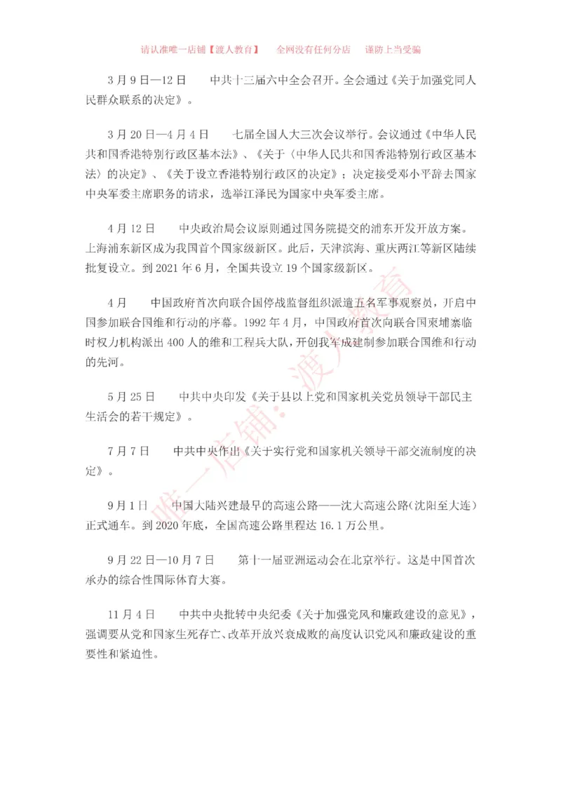 中国一百年大事记（1921-2021）_三桶油_中海油_中海油笔试_8、时政（全年持续更新）_2023时政全年持续更新_重要会议及文件_建党100周年专题