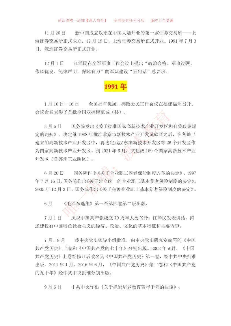 中国一百年大事记（1921-2021）_三桶油_中海油_中海油笔试_8、时政（全年持续更新）_2023时政全年持续更新_重要会议及文件_建党100周年专题