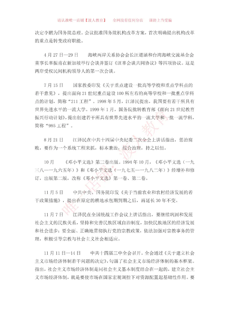 中国一百年大事记（1921-2021）_三桶油_中海油_中海油笔试_8、时政（全年持续更新）_2023时政全年持续更新_重要会议及文件_建党100周年专题