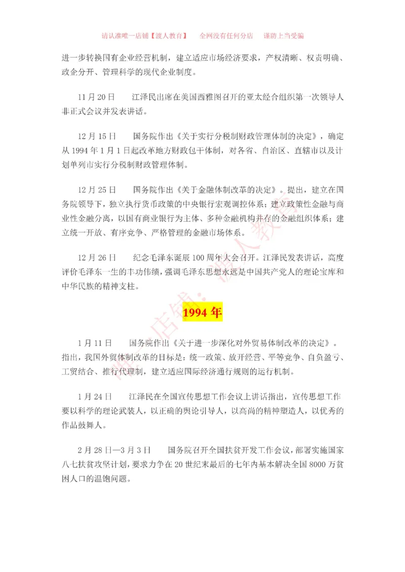 中国一百年大事记（1921-2021）_三桶油_中海油_中海油笔试_8、时政（全年持续更新）_2023时政全年持续更新_重要会议及文件_建党100周年专题