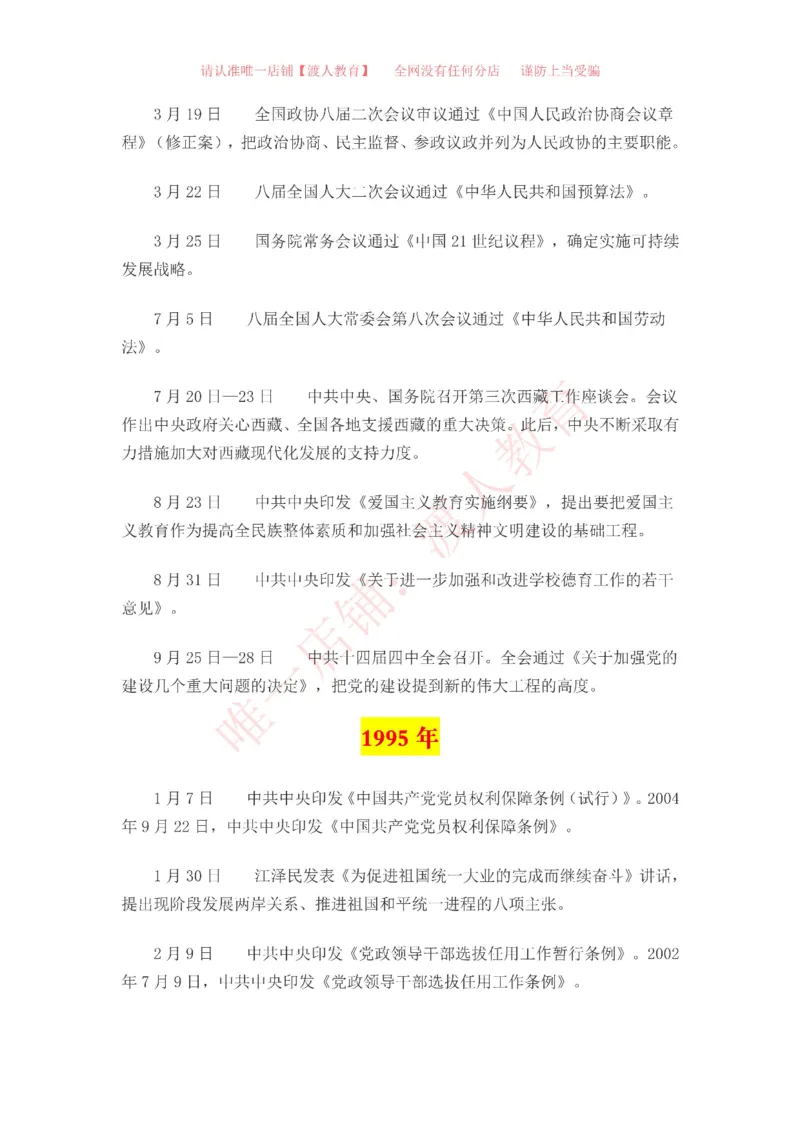 中国一百年大事记（1921-2021）_三桶油_中海油_中海油笔试_8、时政（全年持续更新）_2023时政全年持续更新_重要会议及文件_建党100周年专题