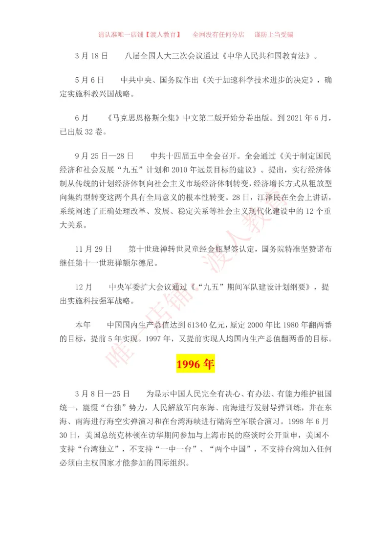 中国一百年大事记（1921-2021）_三桶油_中海油_中海油笔试_8、时政（全年持续更新）_2023时政全年持续更新_重要会议及文件_建党100周年专题