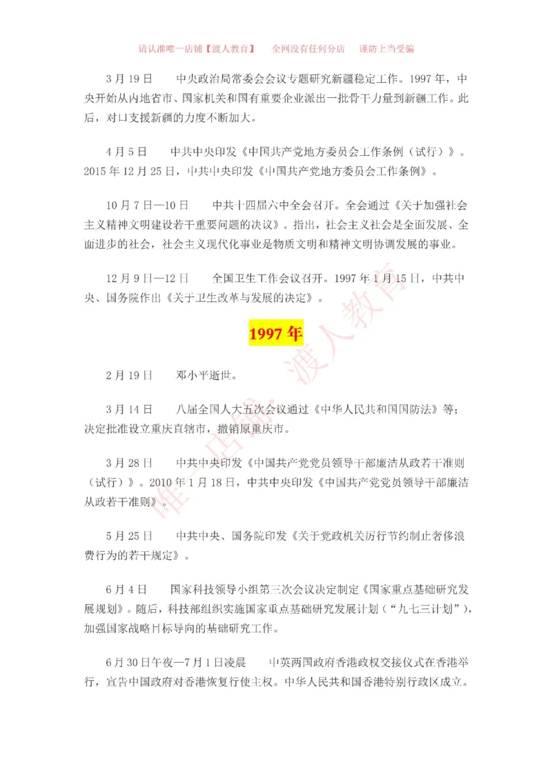 中国一百年大事记（1921-2021）_三桶油_中海油_中海油笔试_8、时政（全年持续更新）_2023时政全年持续更新_重要会议及文件_建党100周年专题