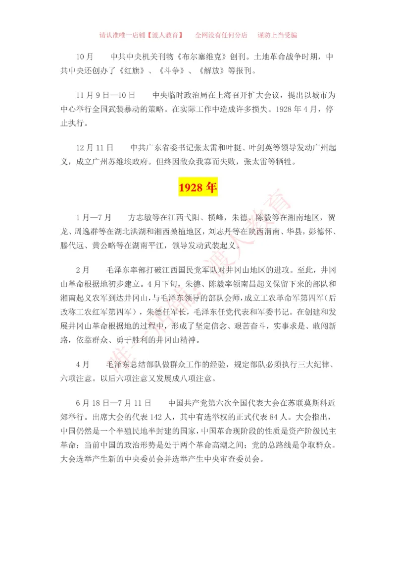 中国一百年大事记（1921-2021）_三桶油_中海油_中海油笔试_8、时政（全年持续更新）_2023时政全年持续更新_重要会议及文件_建党100周年专题