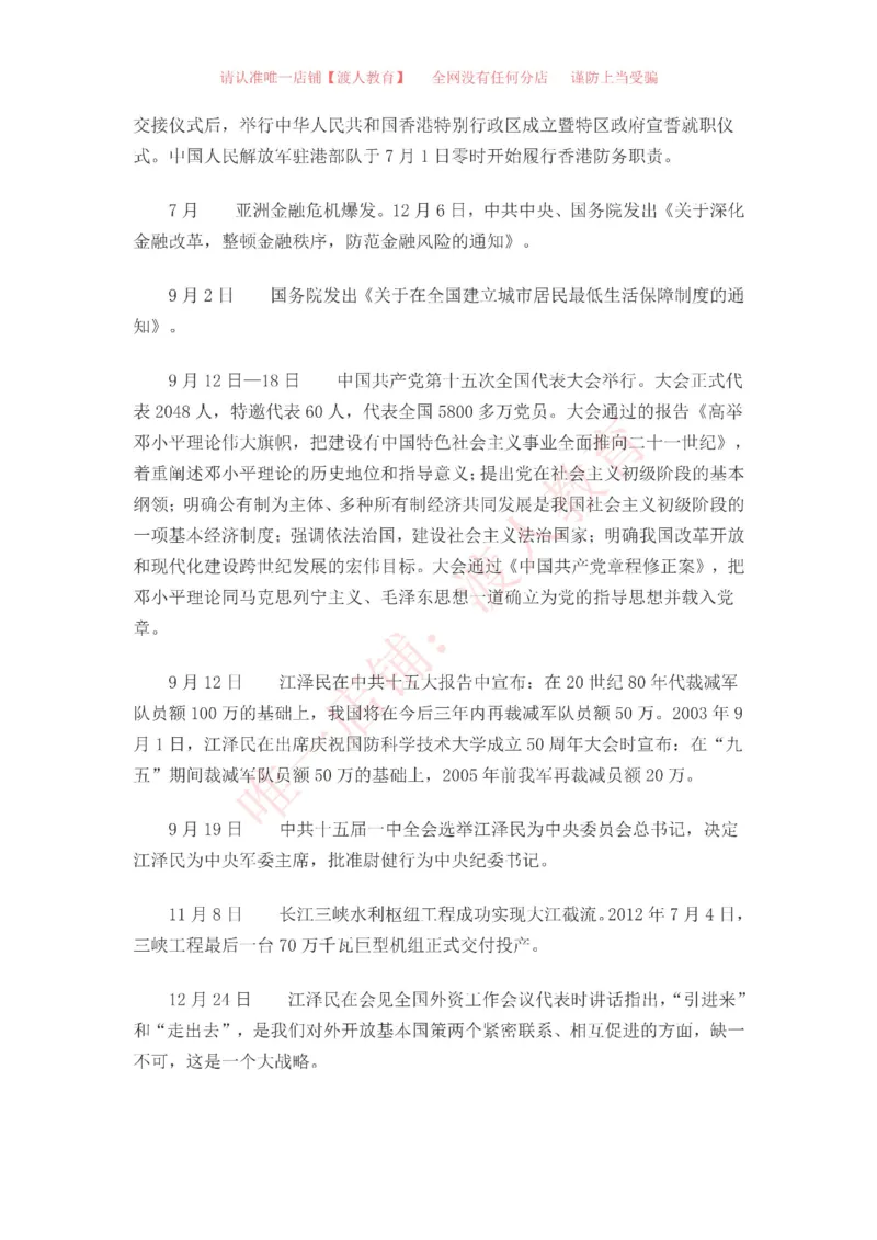 中国一百年大事记（1921-2021）_三桶油_中海油_中海油笔试_8、时政（全年持续更新）_2023时政全年持续更新_重要会议及文件_建党100周年专题