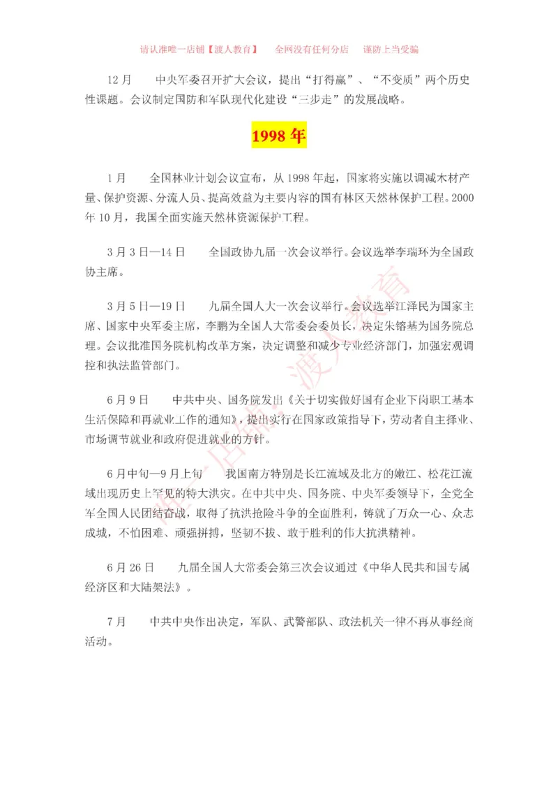 中国一百年大事记（1921-2021）_三桶油_中海油_中海油笔试_8、时政（全年持续更新）_2023时政全年持续更新_重要会议及文件_建党100周年专题