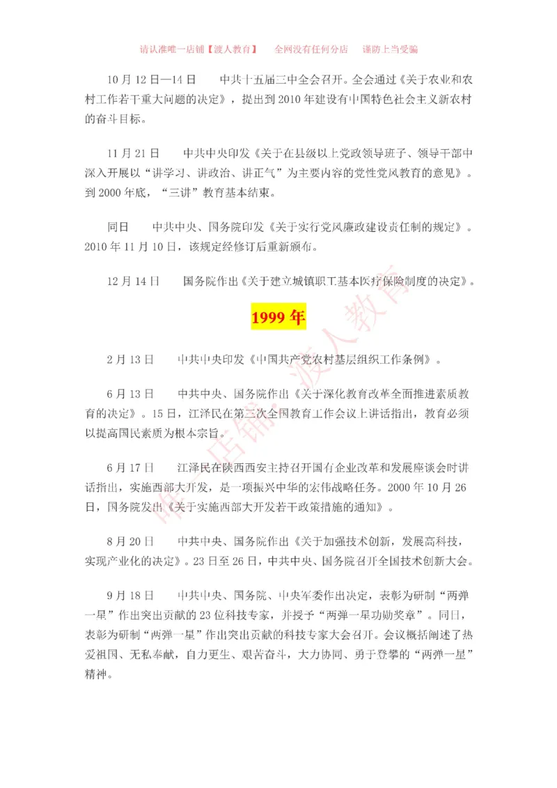 中国一百年大事记（1921-2021）_三桶油_中海油_中海油笔试_8、时政（全年持续更新）_2023时政全年持续更新_重要会议及文件_建党100周年专题