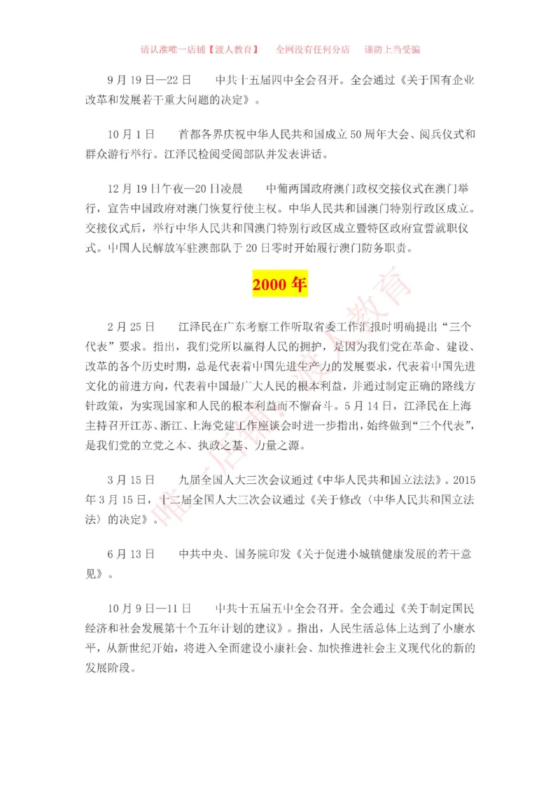 中国一百年大事记（1921-2021）_三桶油_中海油_中海油笔试_8、时政（全年持续更新）_2023时政全年持续更新_重要会议及文件_建党100周年专题