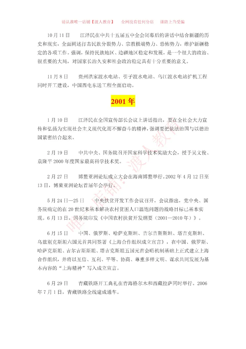 中国一百年大事记（1921-2021）_三桶油_中海油_中海油笔试_8、时政（全年持续更新）_2023时政全年持续更新_重要会议及文件_建党100周年专题