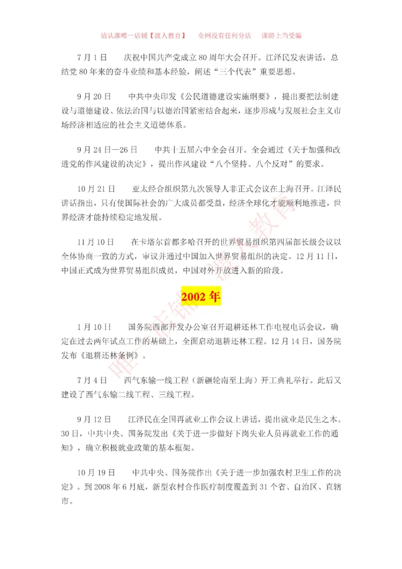 中国一百年大事记（1921-2021）_三桶油_中海油_中海油笔试_8、时政（全年持续更新）_2023时政全年持续更新_重要会议及文件_建党100周年专题