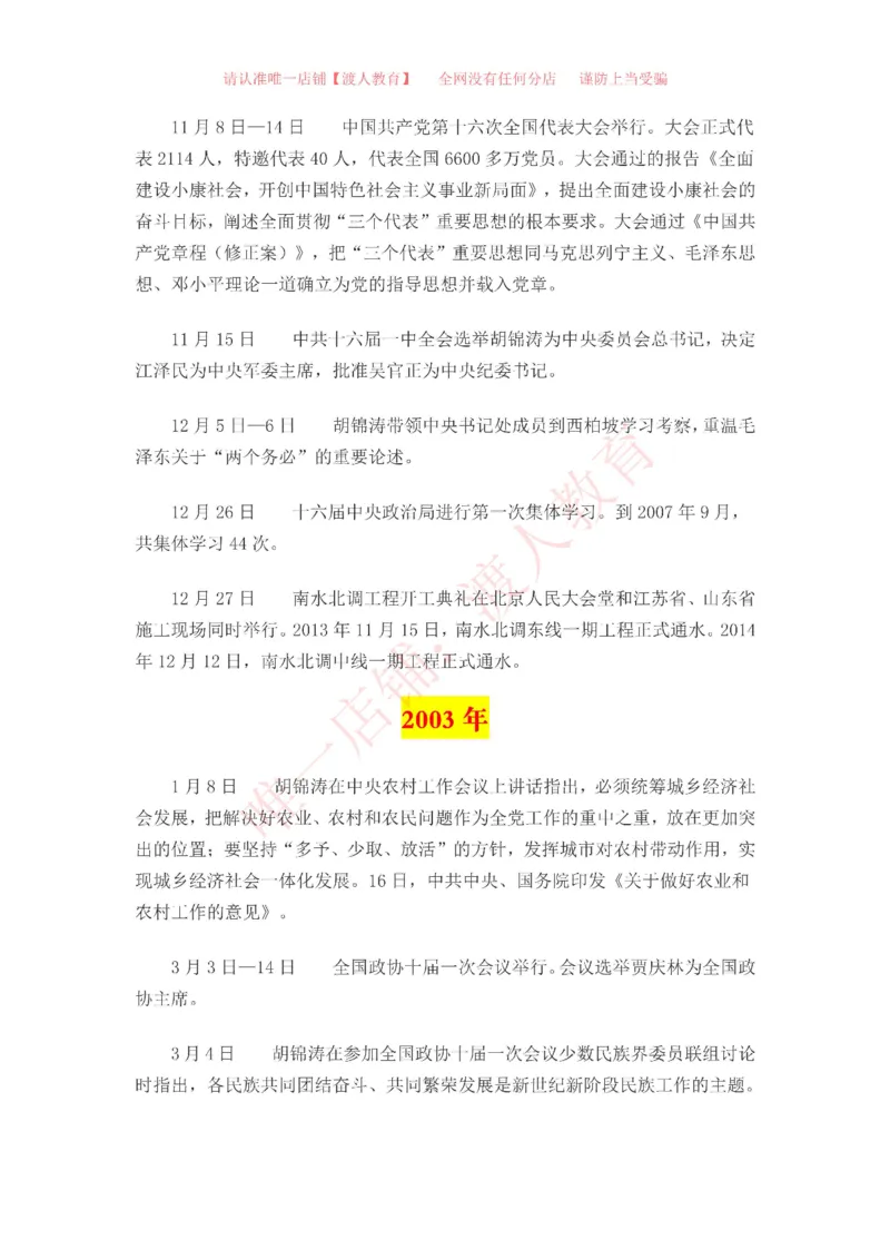 中国一百年大事记（1921-2021）_三桶油_中海油_中海油笔试_8、时政（全年持续更新）_2023时政全年持续更新_重要会议及文件_建党100周年专题