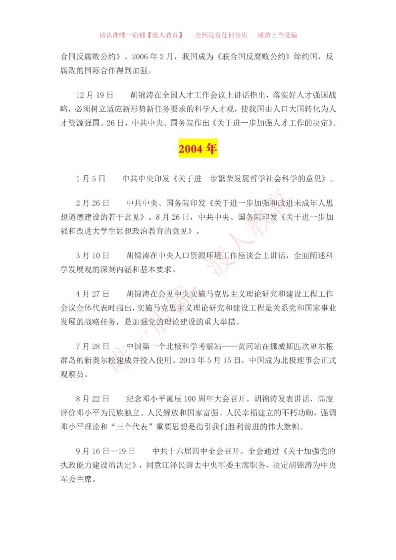 中国一百年大事记（1921-2021）_三桶油_中海油_中海油笔试_8、时政（全年持续更新）_2023时政全年持续更新_重要会议及文件_建党100周年专题