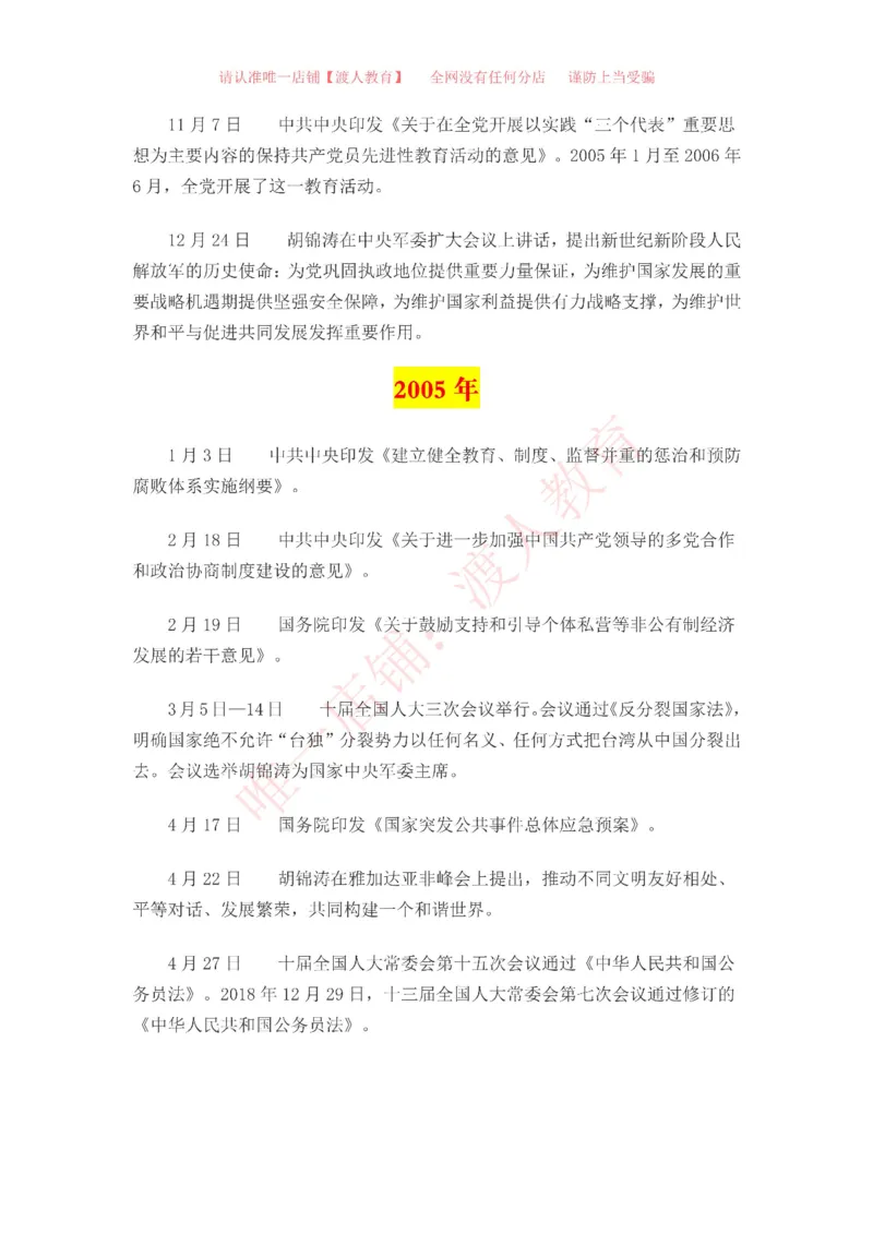 中国一百年大事记（1921-2021）_三桶油_中海油_中海油笔试_8、时政（全年持续更新）_2023时政全年持续更新_重要会议及文件_建党100周年专题