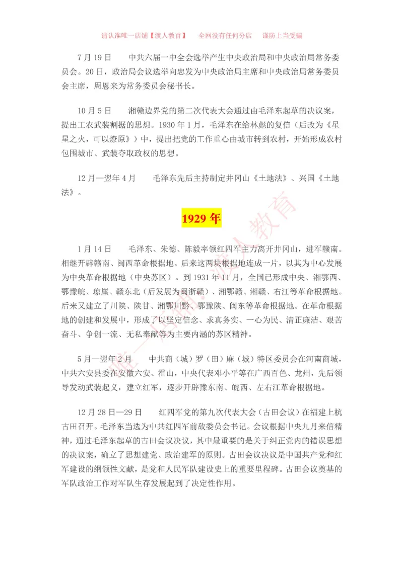 中国一百年大事记（1921-2021）_三桶油_中海油_中海油笔试_8、时政（全年持续更新）_2023时政全年持续更新_重要会议及文件_建党100周年专题