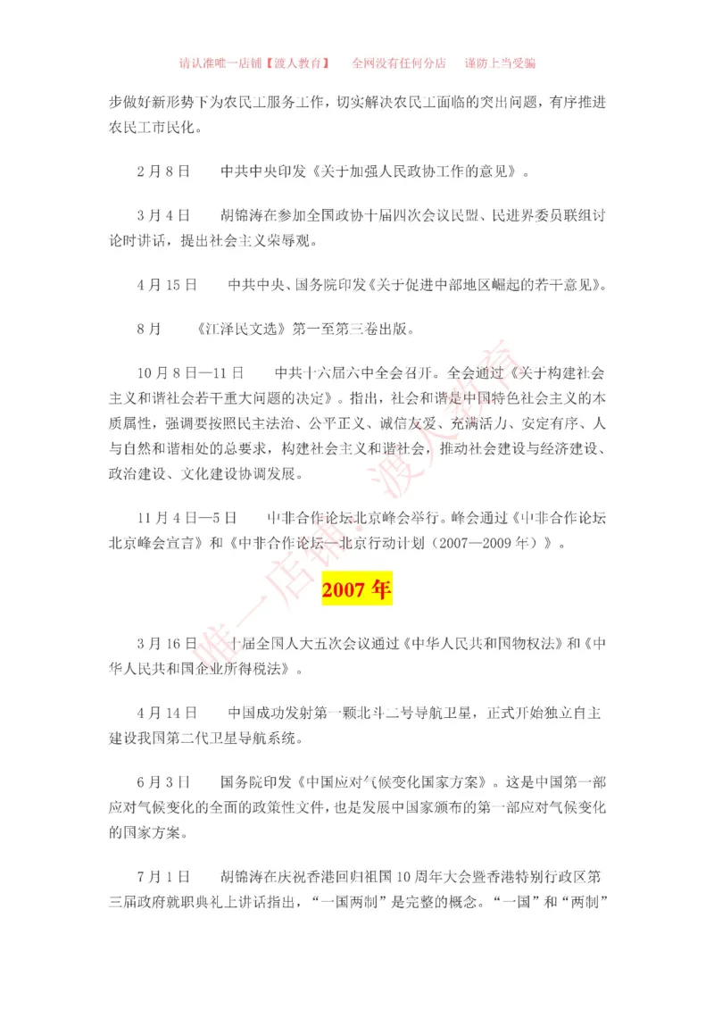 中国一百年大事记（1921-2021）_三桶油_中海油_中海油笔试_8、时政（全年持续更新）_2023时政全年持续更新_重要会议及文件_建党100周年专题