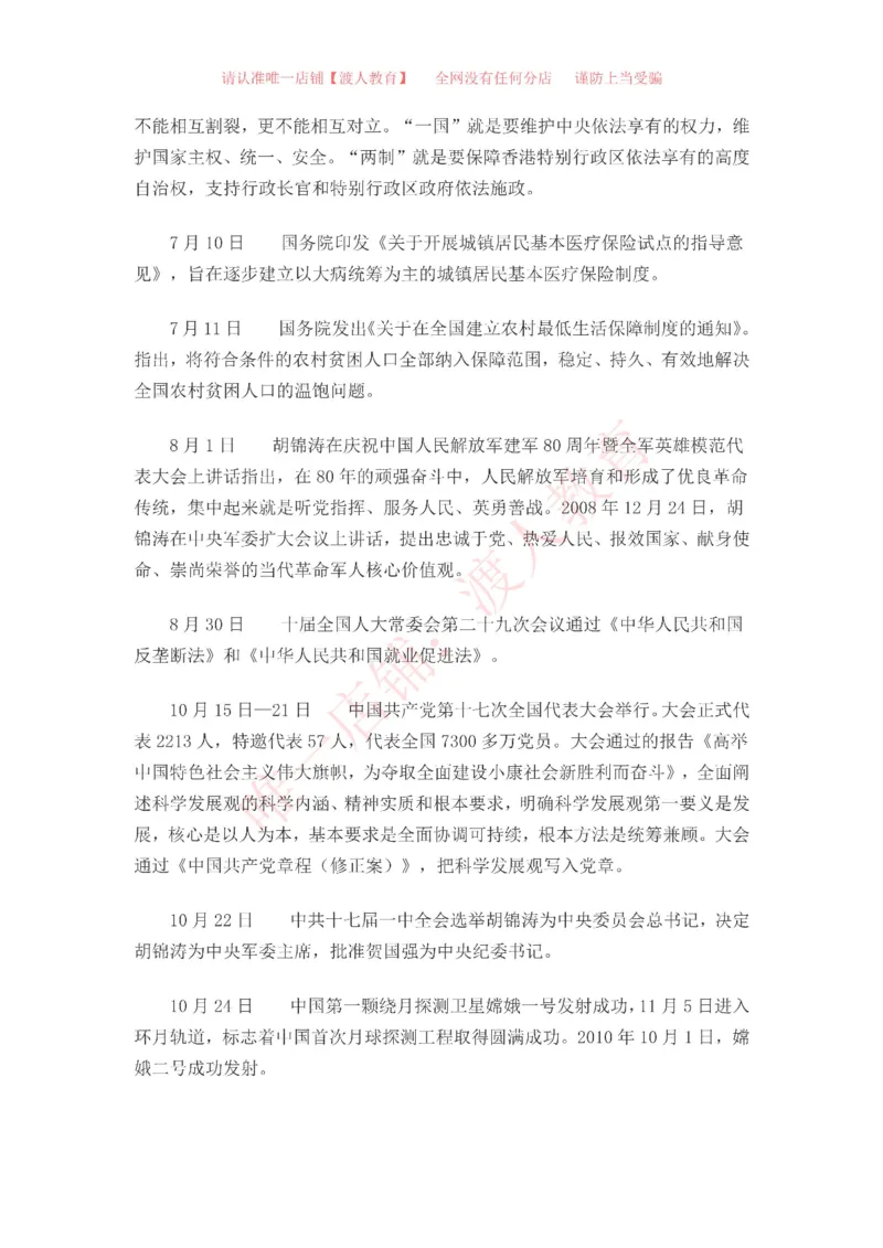 中国一百年大事记（1921-2021）_三桶油_中海油_中海油笔试_8、时政（全年持续更新）_2023时政全年持续更新_重要会议及文件_建党100周年专题