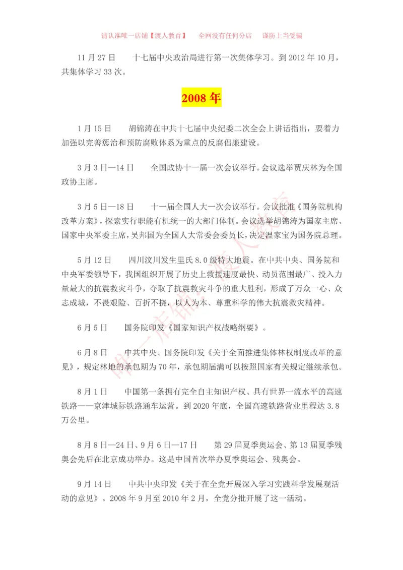 中国一百年大事记（1921-2021）_三桶油_中海油_中海油笔试_8、时政（全年持续更新）_2023时政全年持续更新_重要会议及文件_建党100周年专题