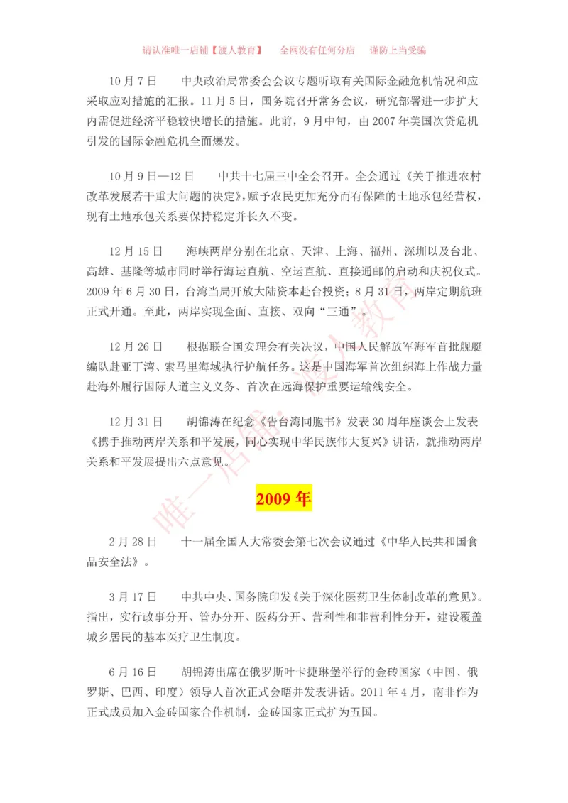 中国一百年大事记（1921-2021）_三桶油_中海油_中海油笔试_8、时政（全年持续更新）_2023时政全年持续更新_重要会议及文件_建党100周年专题