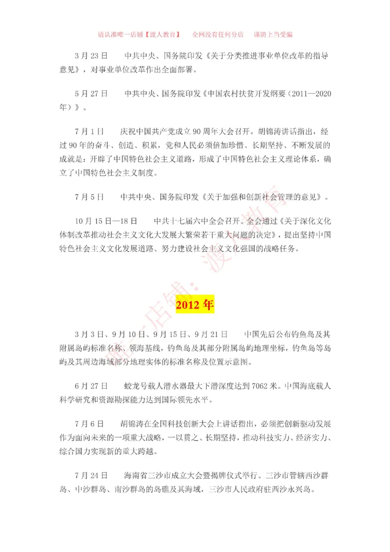 中国一百年大事记（1921-2021）_三桶油_中海油_中海油笔试_8、时政（全年持续更新）_2023时政全年持续更新_重要会议及文件_建党100周年专题